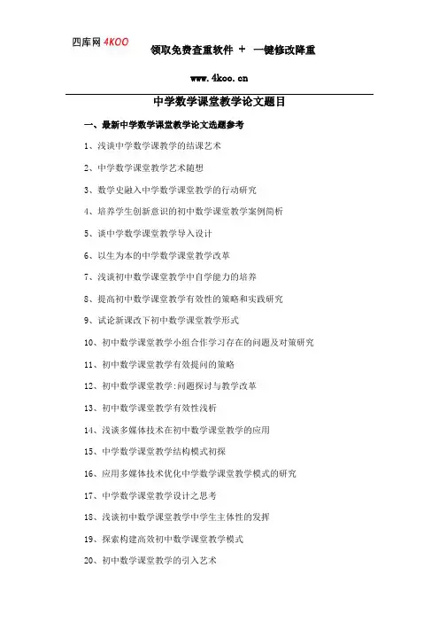 中学数学课堂教学论文题目选题参考