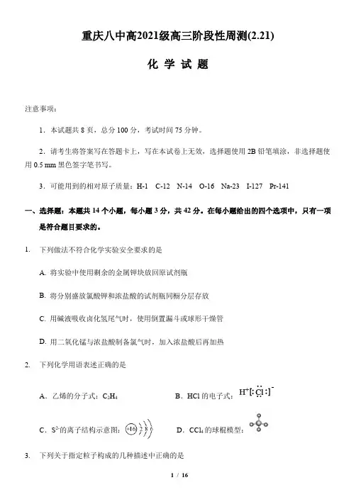 重庆市八中高2021届高三模拟考试化学试题及答案