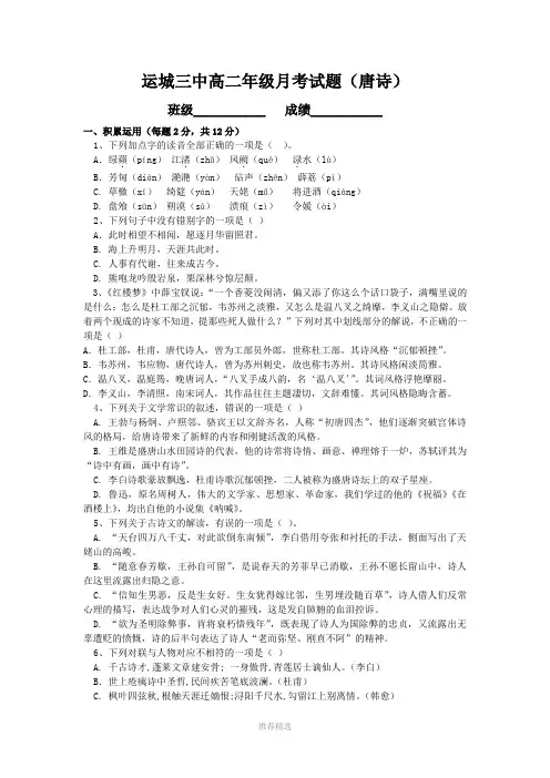 唐诗宋词选读测试题