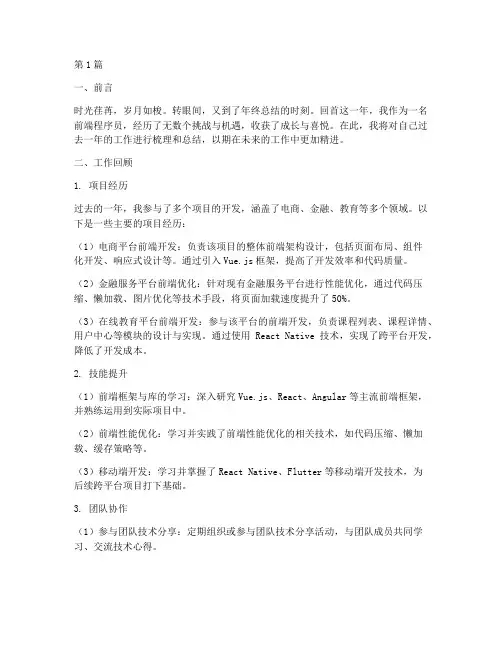 前端程序员年终总结范文(3篇)