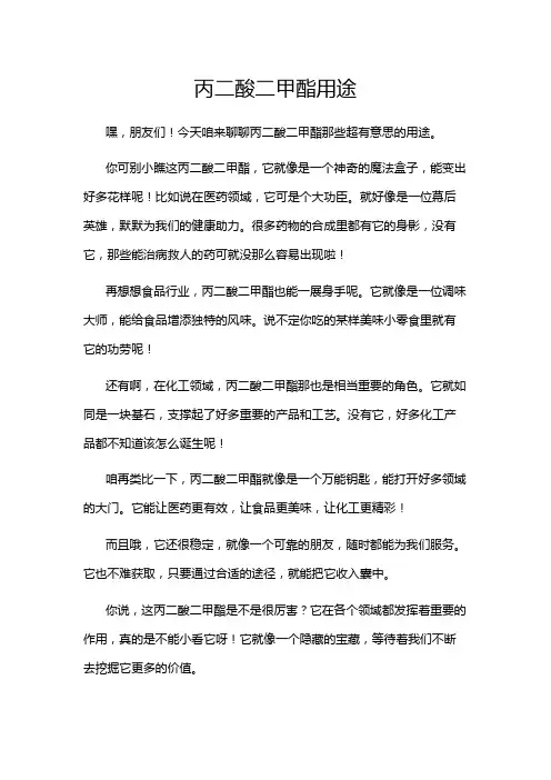 丙二酸二甲酯用途