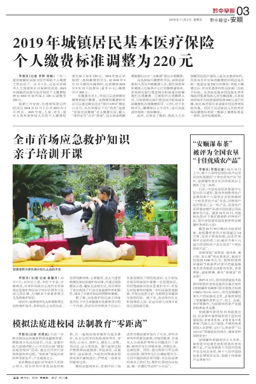 2019年城镇居民基本医疗保险个人缴费标准调整为220元