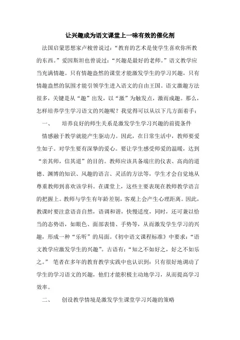 让兴趣成为语文课堂上一味有效催化剂论文