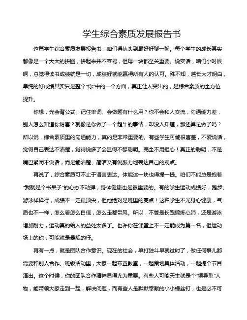 学生综合素质发展报告书