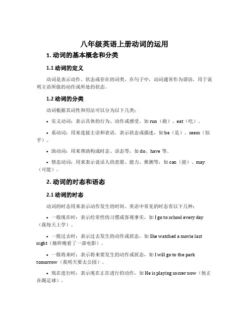 八年级英语上册动词的运用