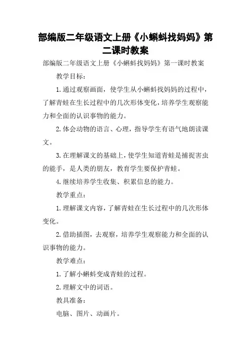 《小蝌蚪找妈妈》教案17