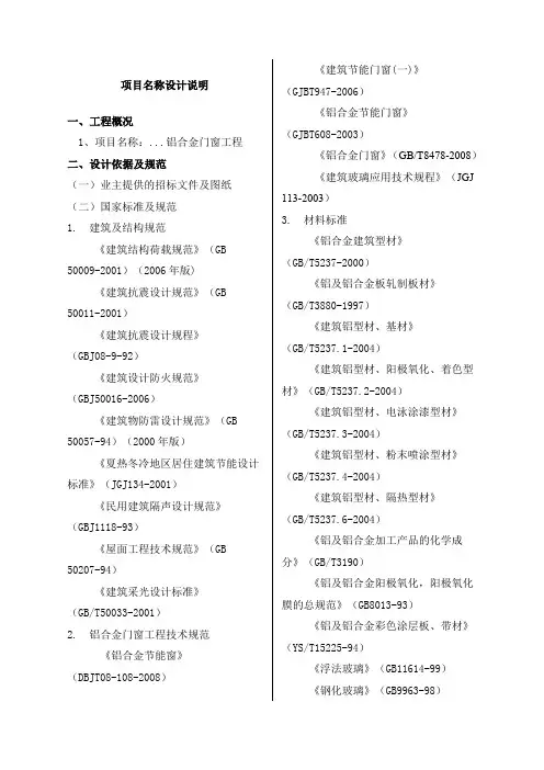 铝合金门窗工程设计说明