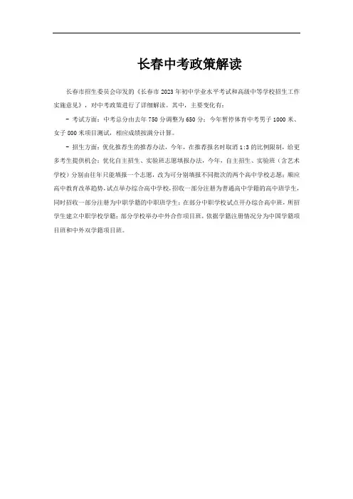 长春中考政策解读
