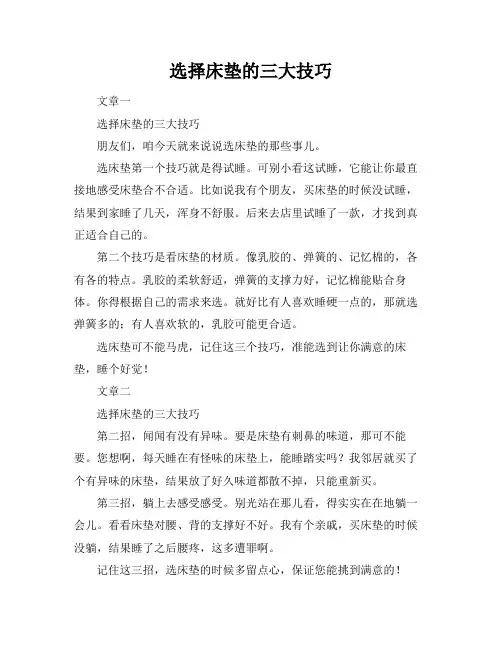 选择床垫的三大技巧