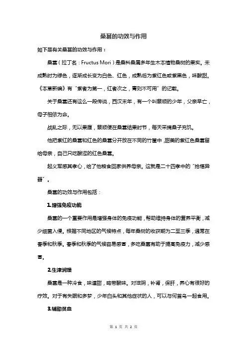 桑葚的功效与作用
