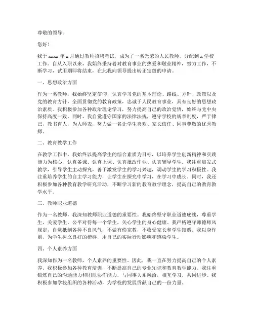 新入编教师转正定级申请书
