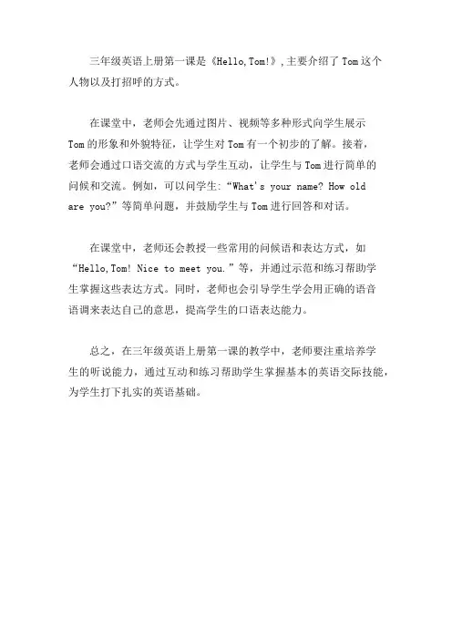 三年级英语上册第一课讲解