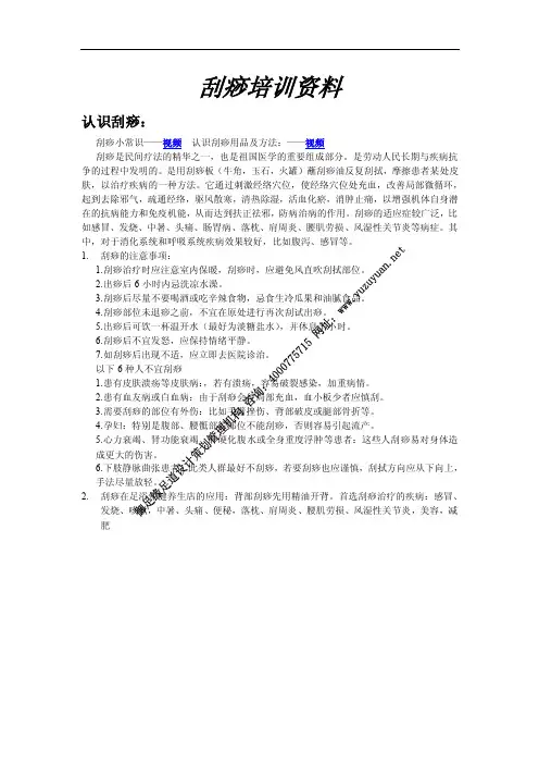刮痧培训资料