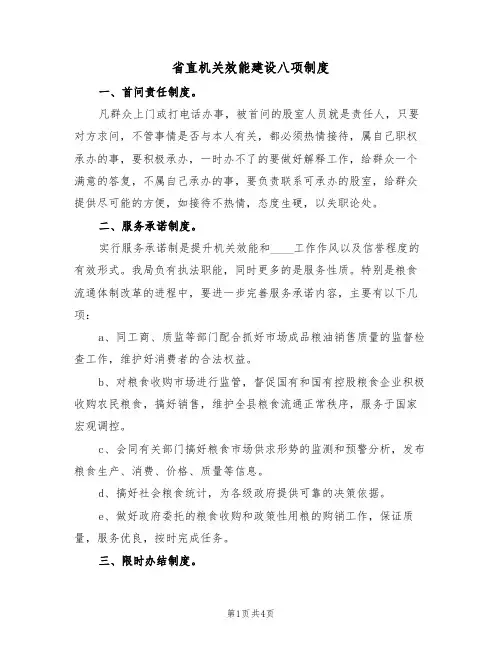 省直机关效能建设八项制度(2篇)