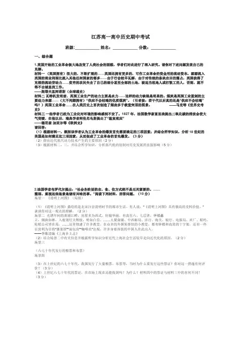江苏高一高中历史期中考试带答案解析
