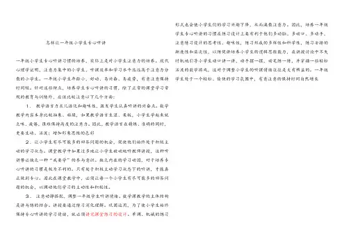 怎样让一年级小学生专心听讲