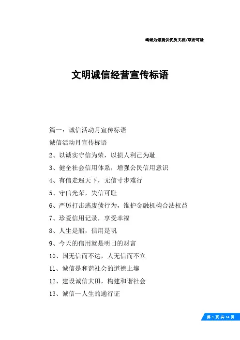 文明诚信经营宣传标语