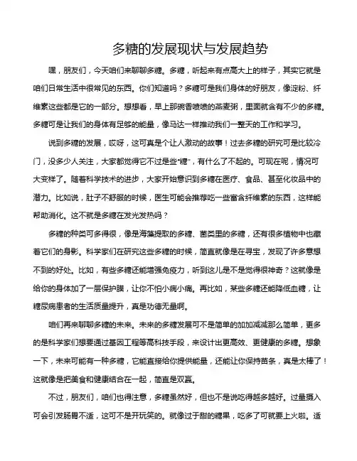 多糖的发展现状与发展趋势