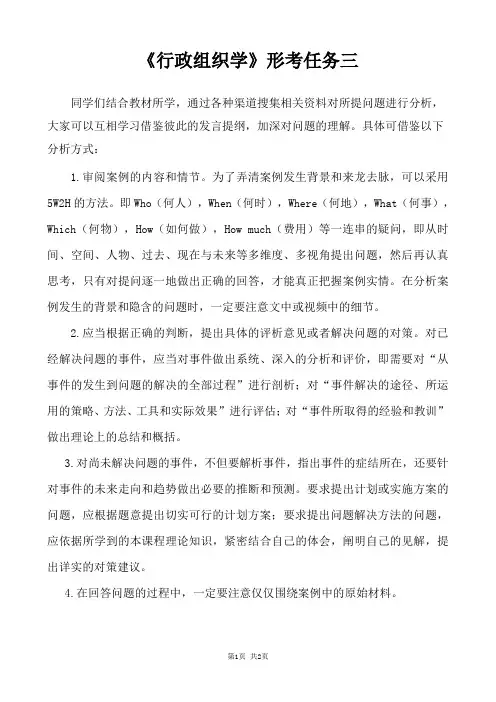 《行政组织学》形考任务三答案