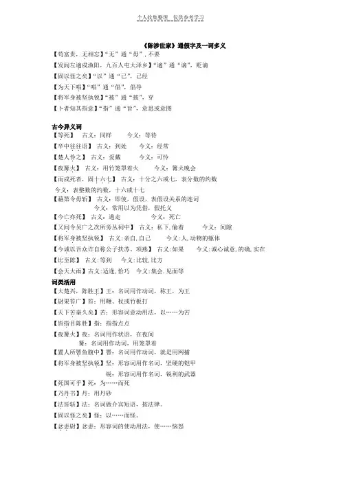 《陈涉世家》通假字及一词多义