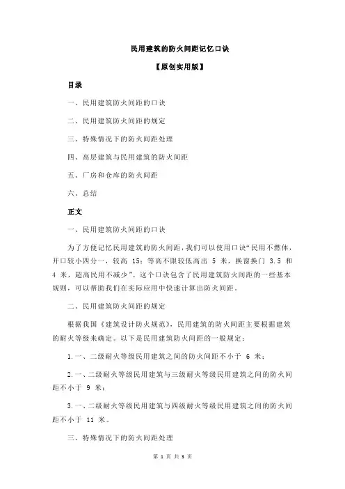民用建筑的防火间距记忆口诀