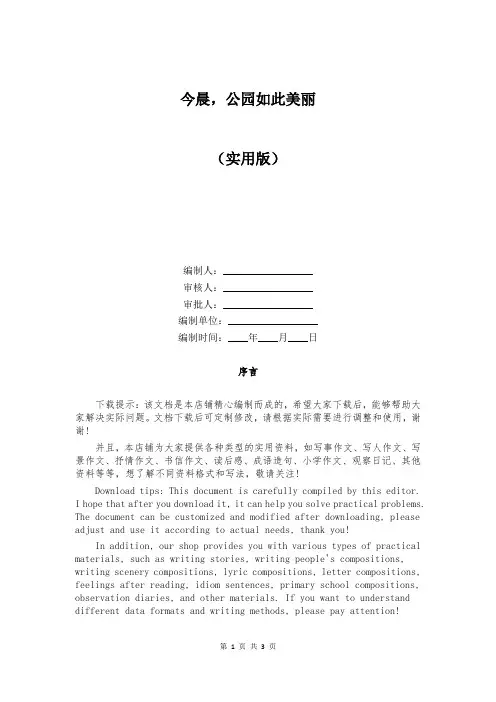今晨,公园如此美丽