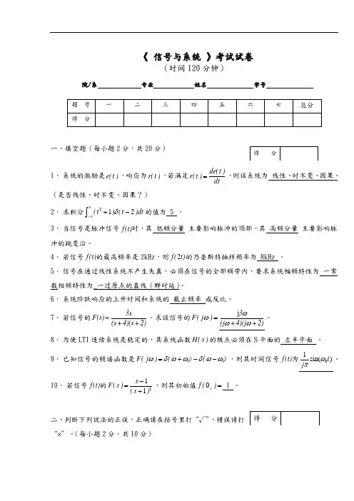 信号和系统期末考试试题(卷)(有详细答案解析)