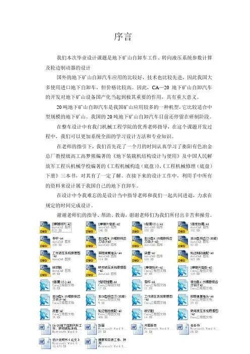 CA-20地下自卸汽车工作、转向液压系统参数计算及轮边制动器的设计
