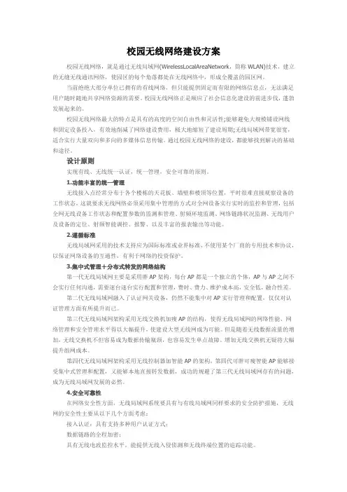 校园无线网络建设方案