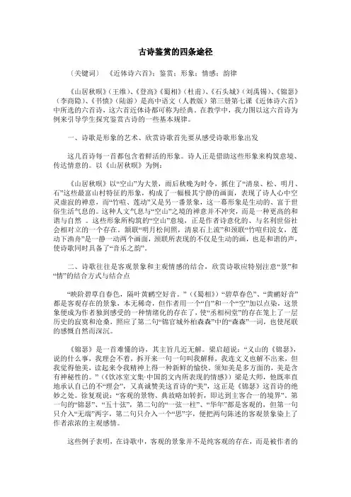 古诗鉴赏的四条途径