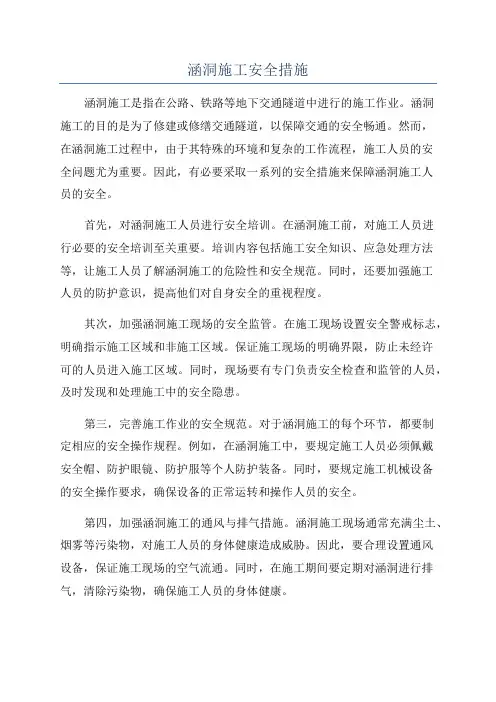 涵洞施工安全措施