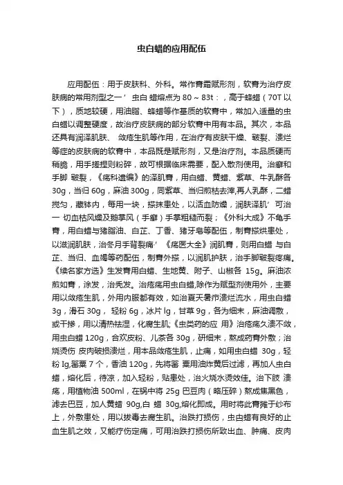 虫白蜡的应用配伍