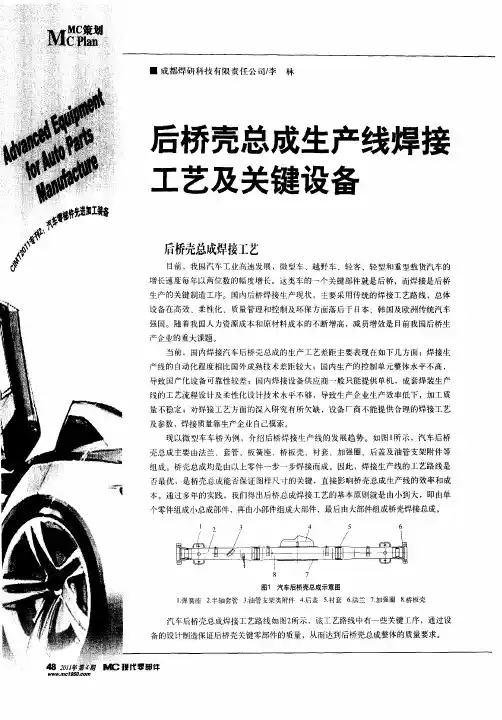 后桥壳总成生产线焊接工艺及关键设备
