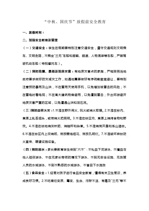 放假前安全教育