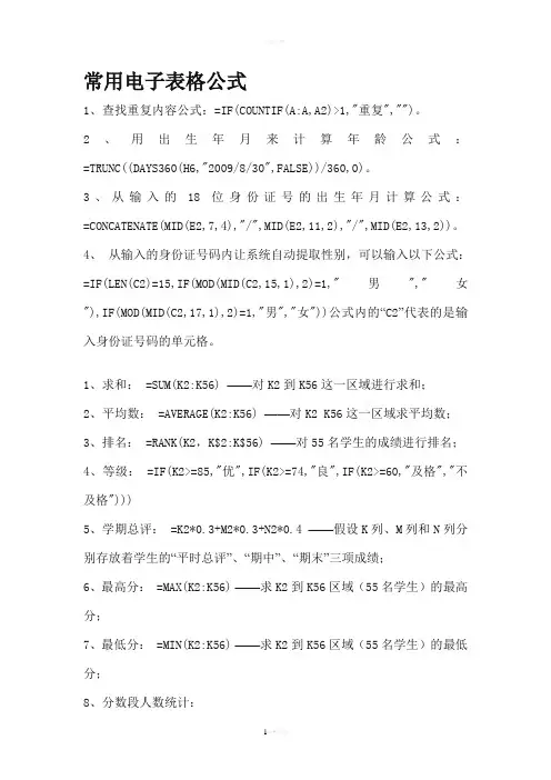 excel表格取数公式