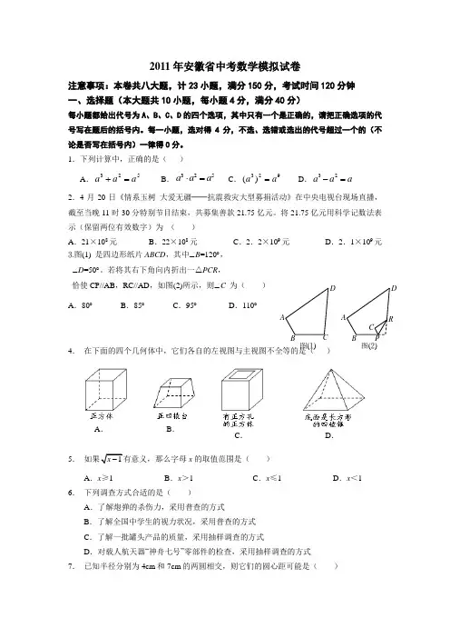 安徽省2011年中考数学模拟试题及答案