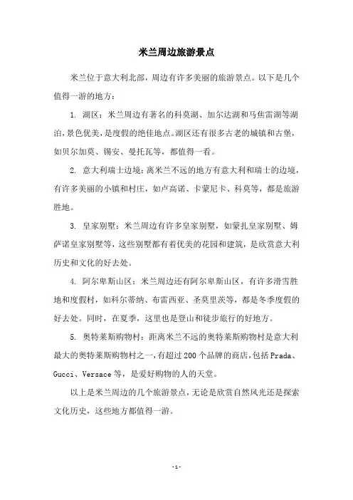 米兰周边旅游景点