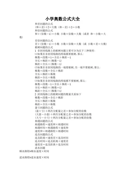 小学奥数公式大全