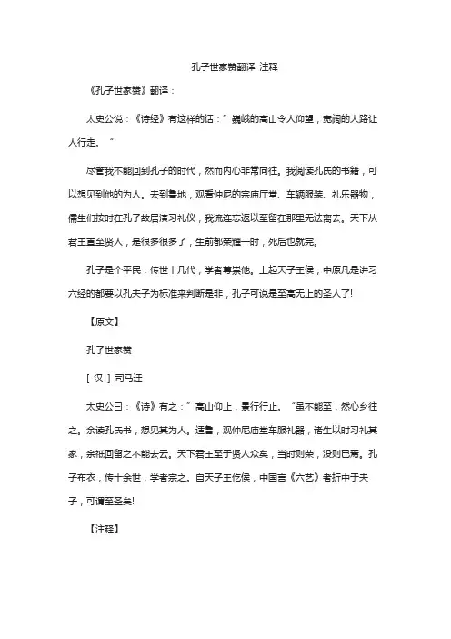 孔子世家赞翻译 注释