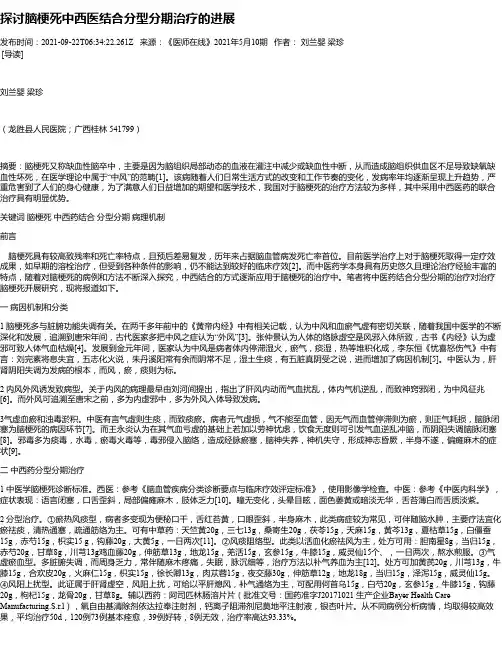 探讨脑梗死中西医结合分型分期治疗的进展