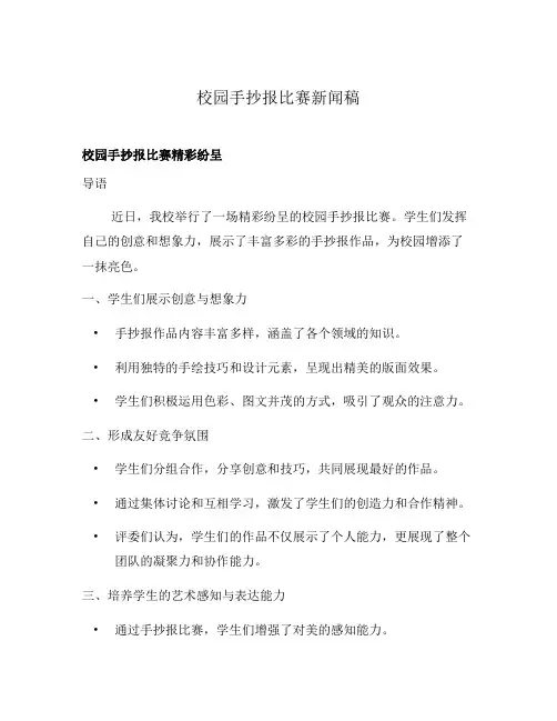 校园手抄报比赛新闻稿