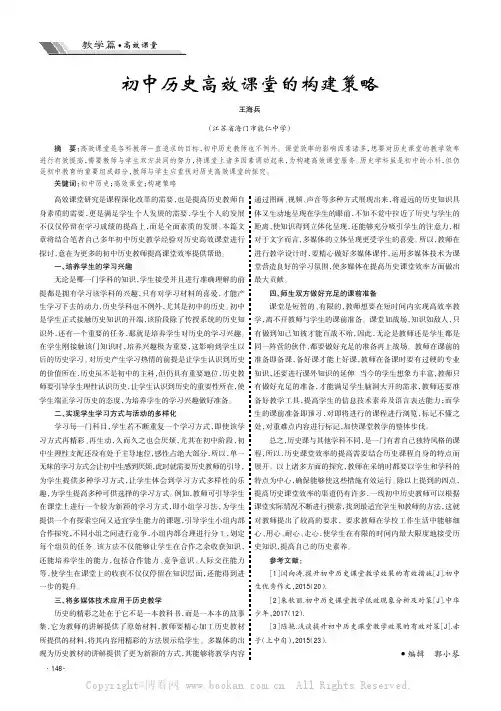 初中历史高效课堂的构建策略
