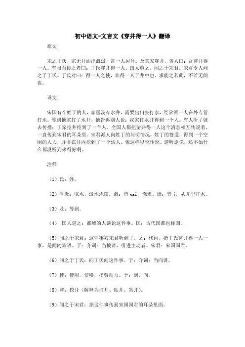 初中语文-文言文《穿井得一人》翻译 
