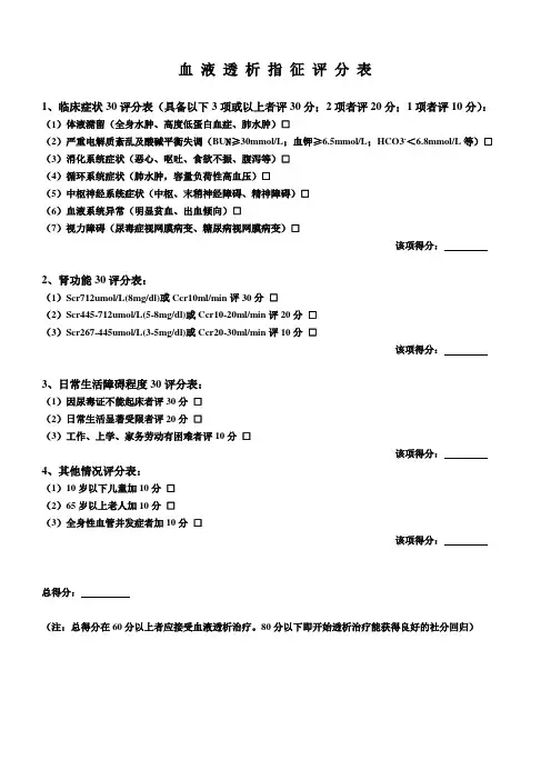 血透指征评分表