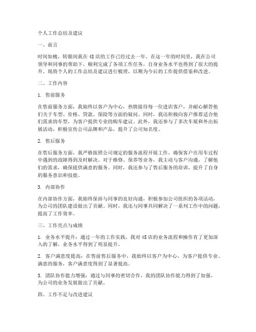 4s店个人工作总结及建议