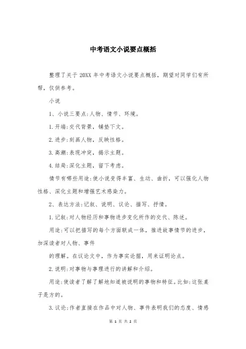 中考语文小说要点概括