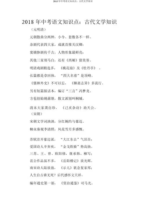 2018年中考语文知识点：古代文学常识