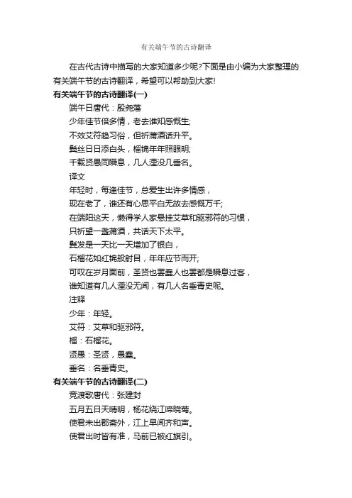 有关端午节的古诗翻译