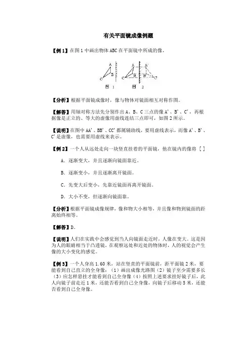 有关平面镜成像例题