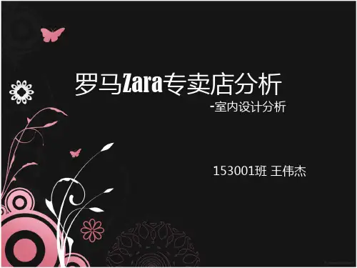 罗马Zara专卖店分析